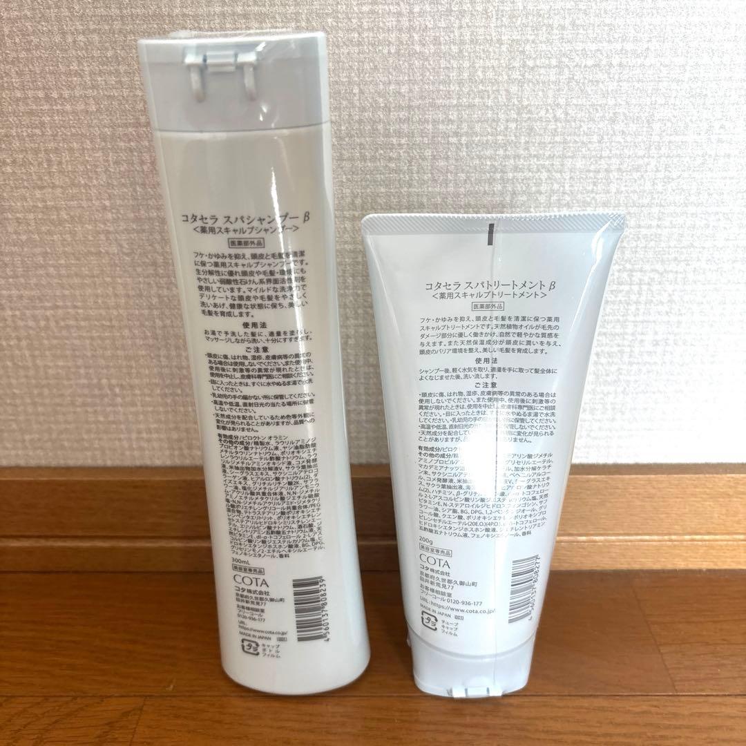 【新品未使用】COTASERAコタセラ　スパシャンプー＆トリートメント　1セット