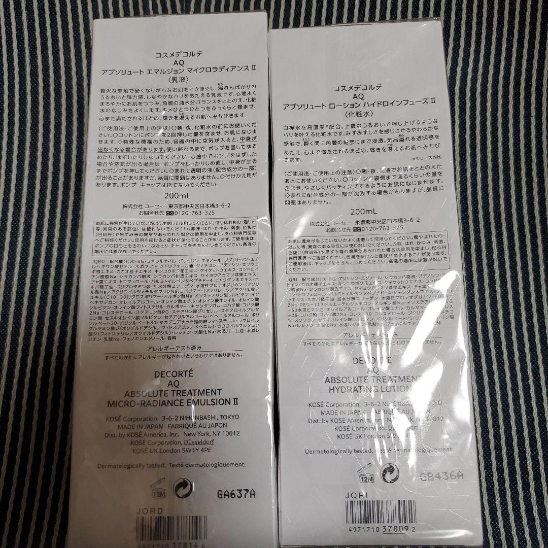 DECORTÉ AQ アブソリュートエマルジョン Ⅱ & ローション Ⅱ セット