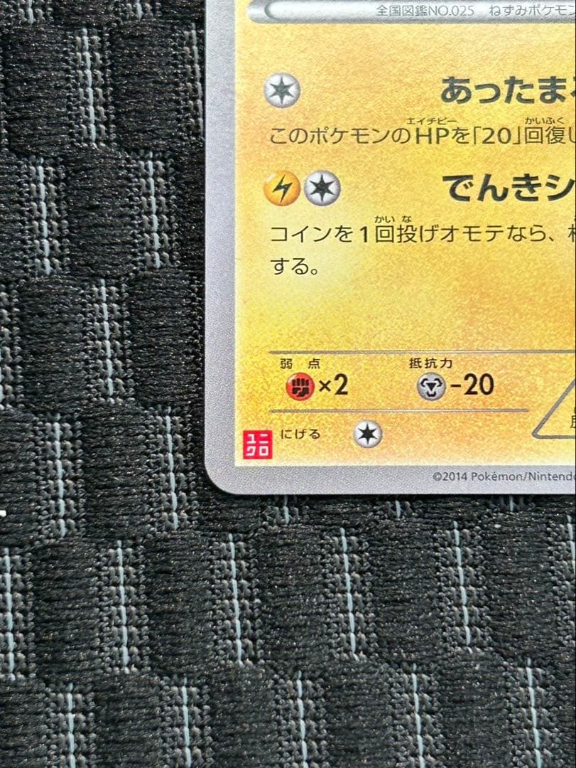 あったかピカチュウ 094 / XY-P