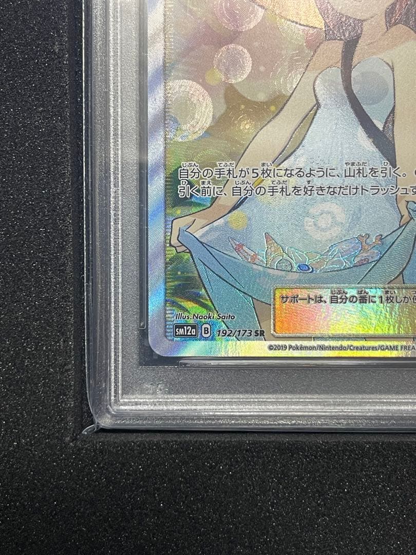 C*O様 かんこうきゃく 【PSA10】SR SM12a GX