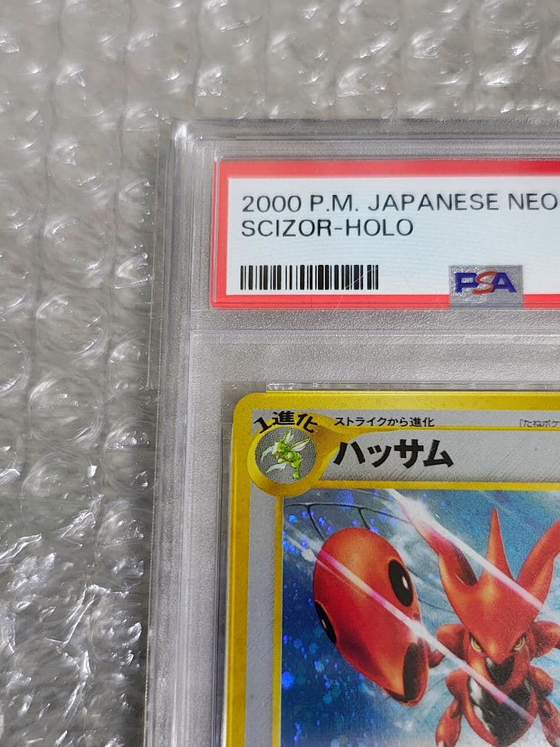 【PSA9】ハッサム ★ ホロ 旧裏 neo2 No.212 遺跡をこえて...