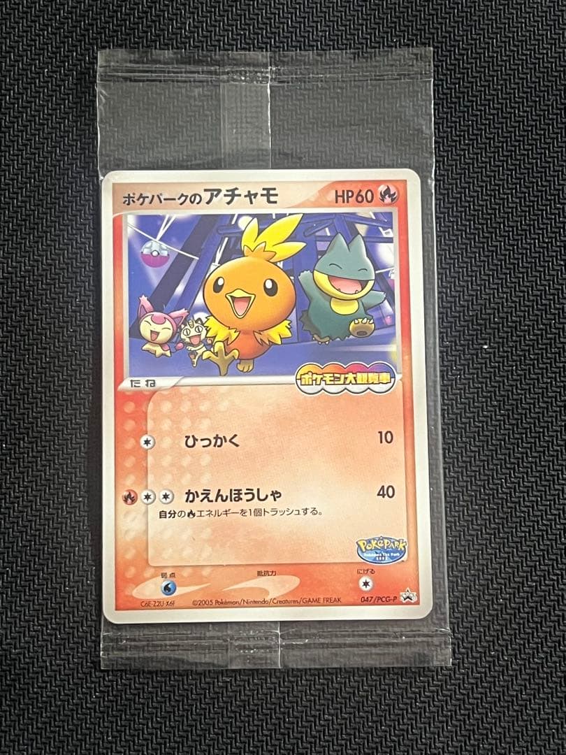 ポケモンカード　ポケパークのアチャモ　 未開封　プロモ　promo