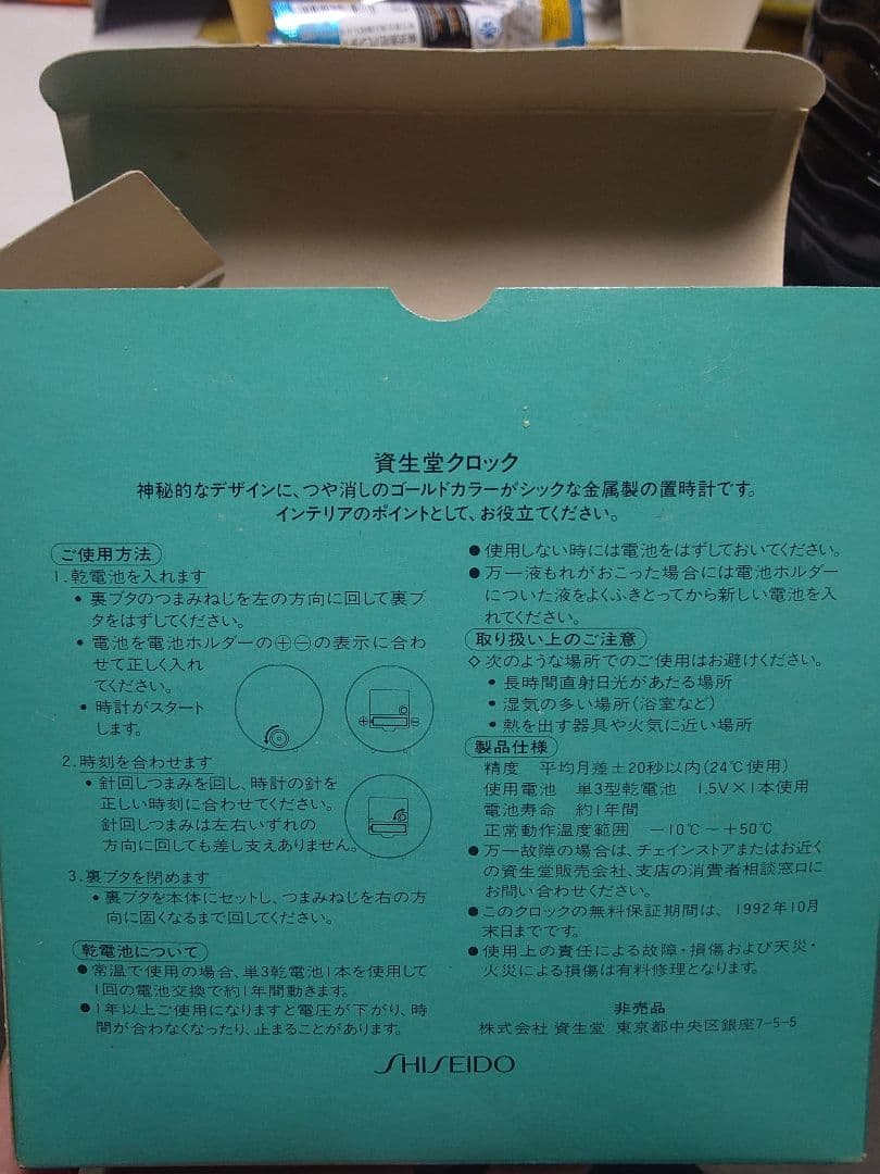 SHISEIDO資生堂 時計 箱付