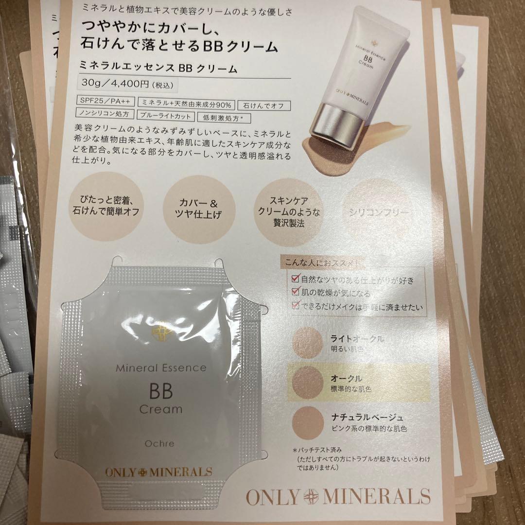 ミネラルエッセンス　BBクリーム　試供品　大量