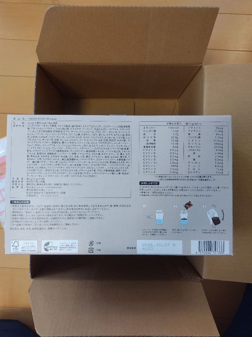 限定品 ２箱 未開封 ヨギーニフード yogini food カカオ cacao