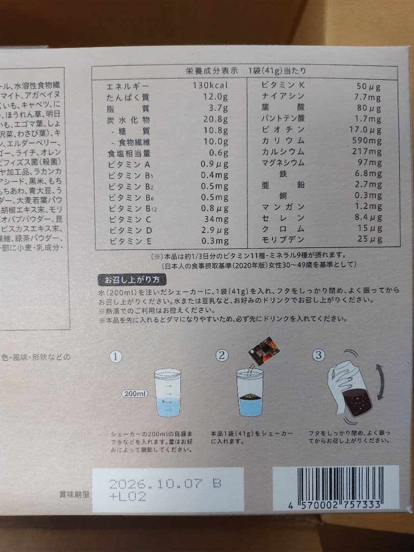 限定品 ２箱 未開封 ヨギーニフード yogini food カカオ cacao