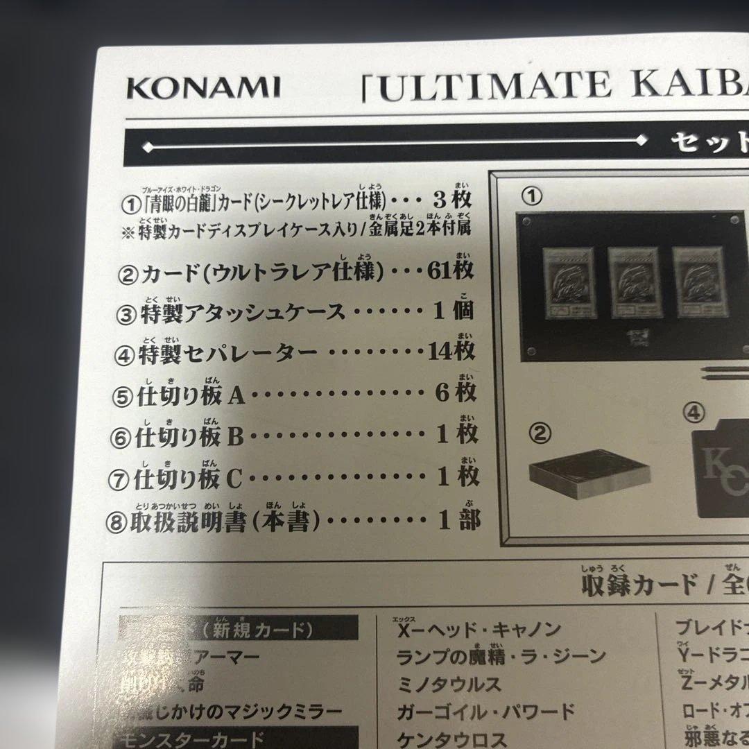 【匿名配送】【新品未使用】遊戯王　アルティメット海馬セット