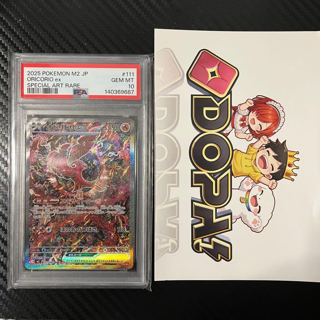 PSA10オドリドリex SAR インフェルノX 111/080
