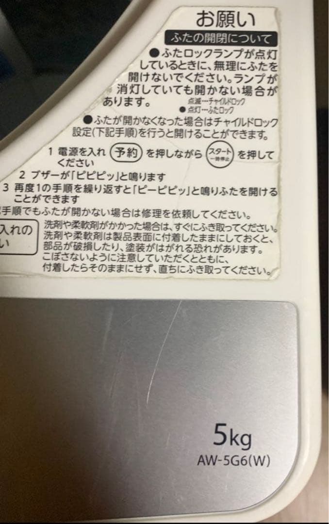 【日程注意】TOSHIBA 縦型洗濯機 AW-5G6(W) 5kg