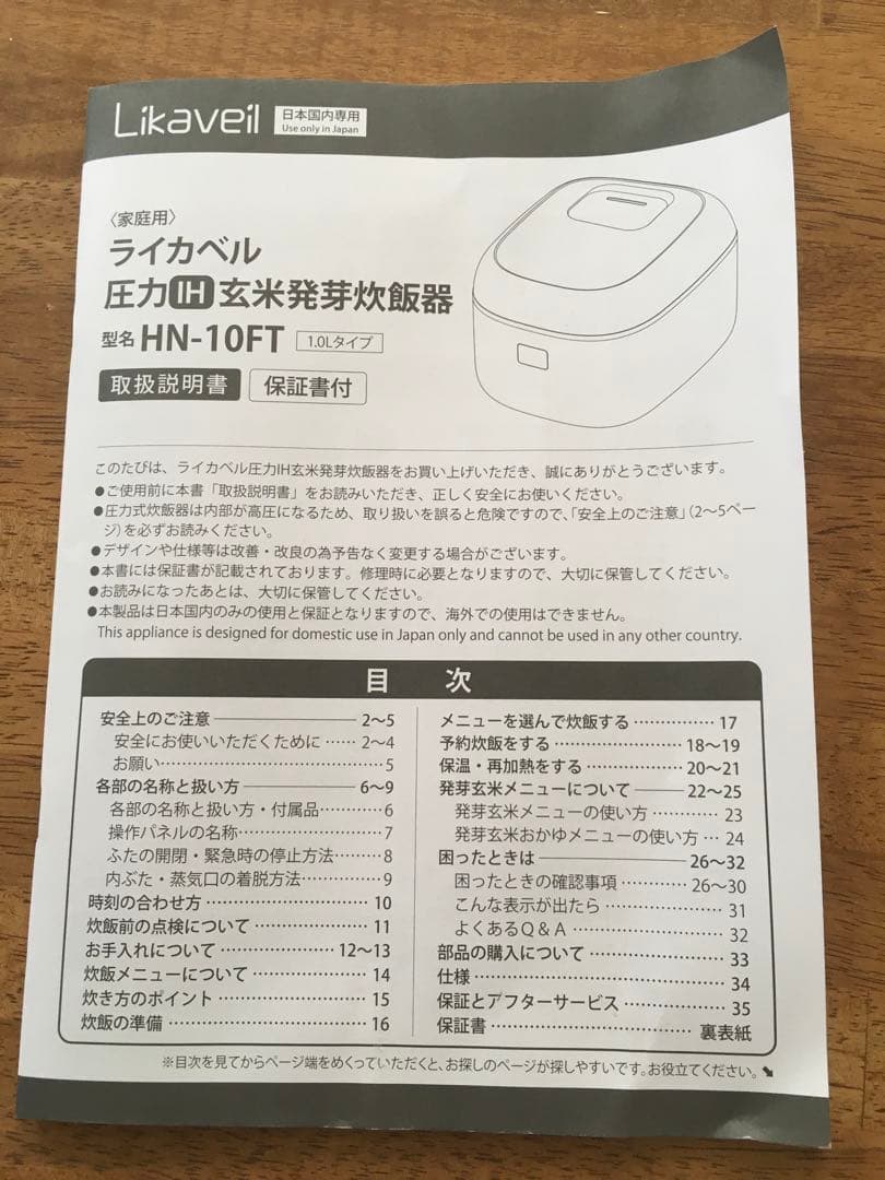 ライカベル 圧力IH玄米発芽炊飯器 5.5合炊き 圧力IH