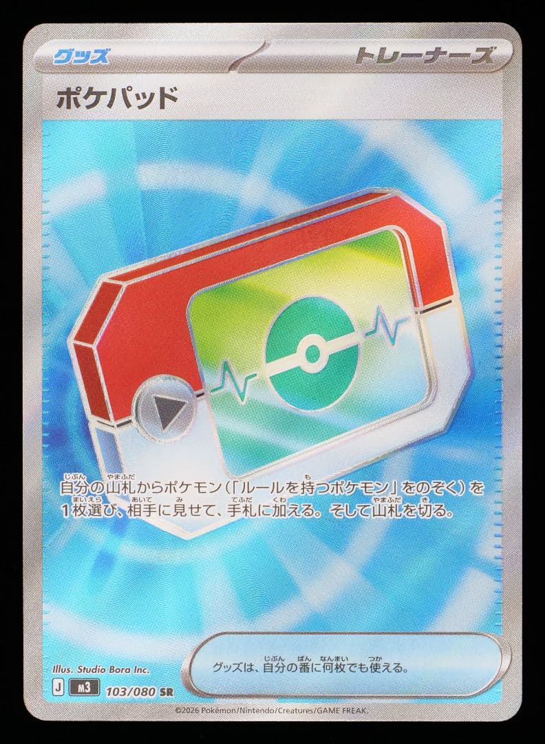 Gemix 10Gold ポケパッドsr ポケモンカード PSA10 ARS10