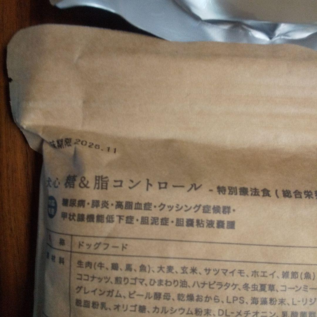 犬心 糖&脂コントロール 4袋セット