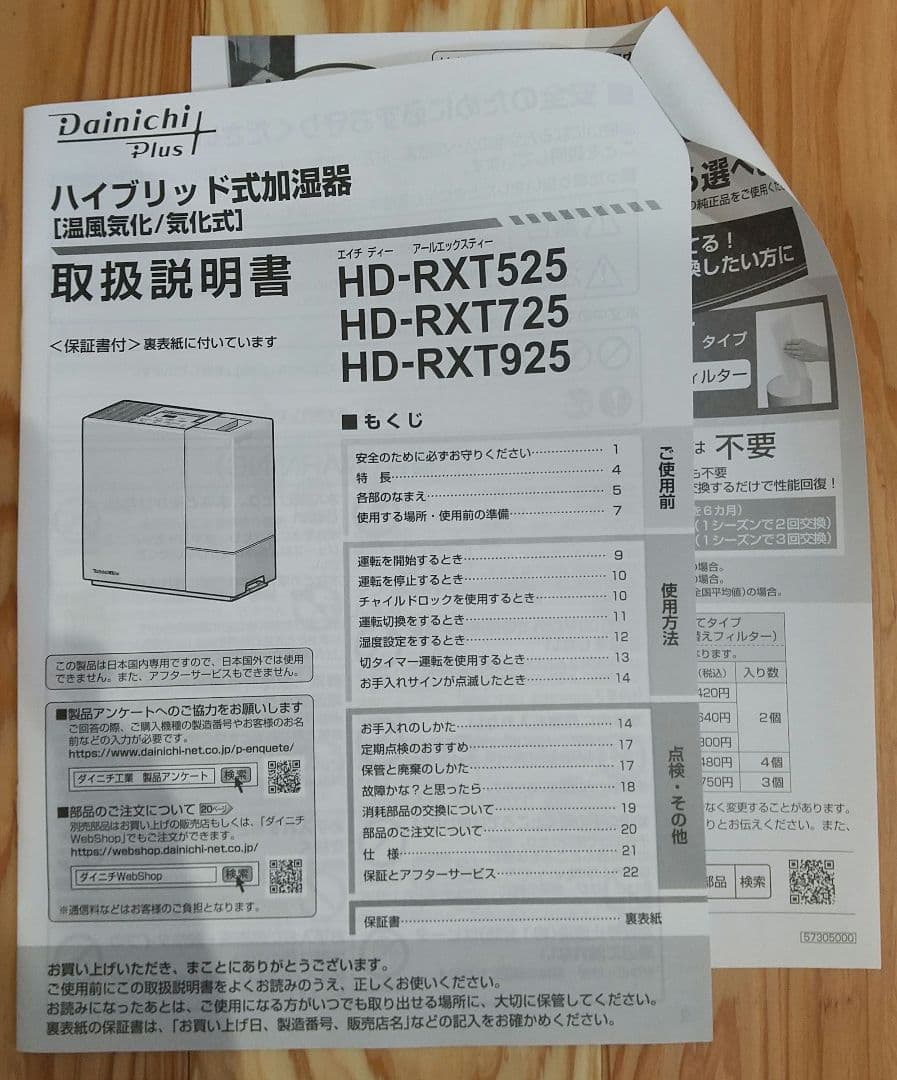 ダイニチ　ハイブリッド加湿器