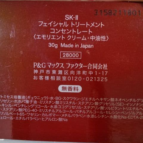 SK-II フェイシャル トリートメント コンセントレート 30g