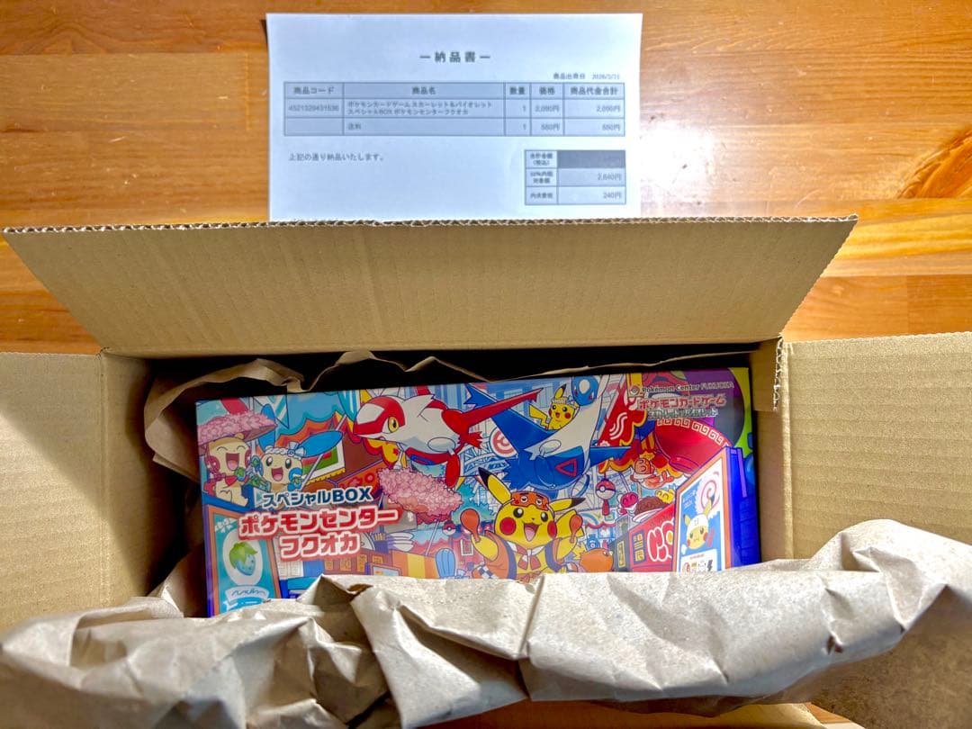 ポケモンセンターフクオカ　スペシャルBOX 正規品未開封　納品書付
