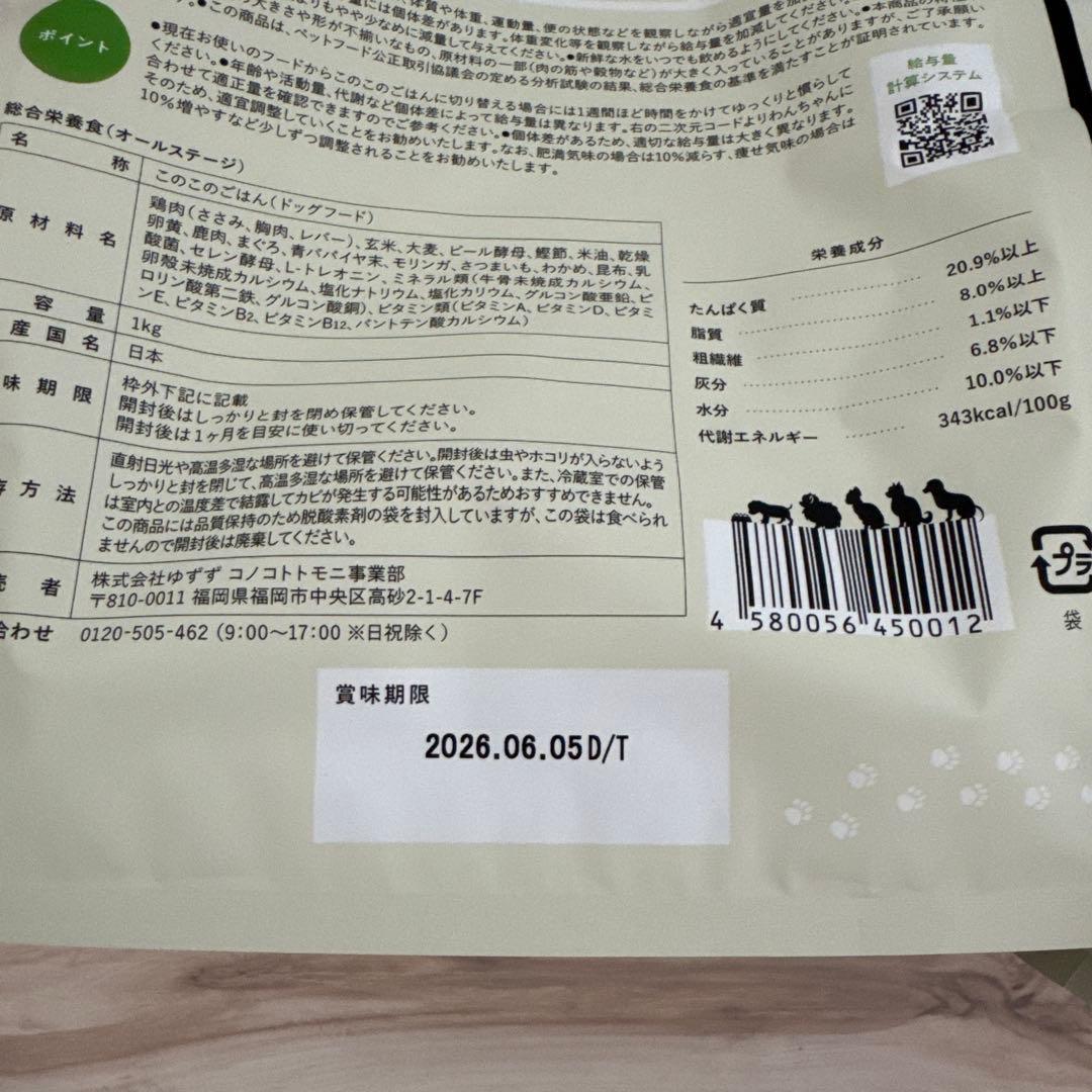 このこのごはん 1kg✖️4袋セット