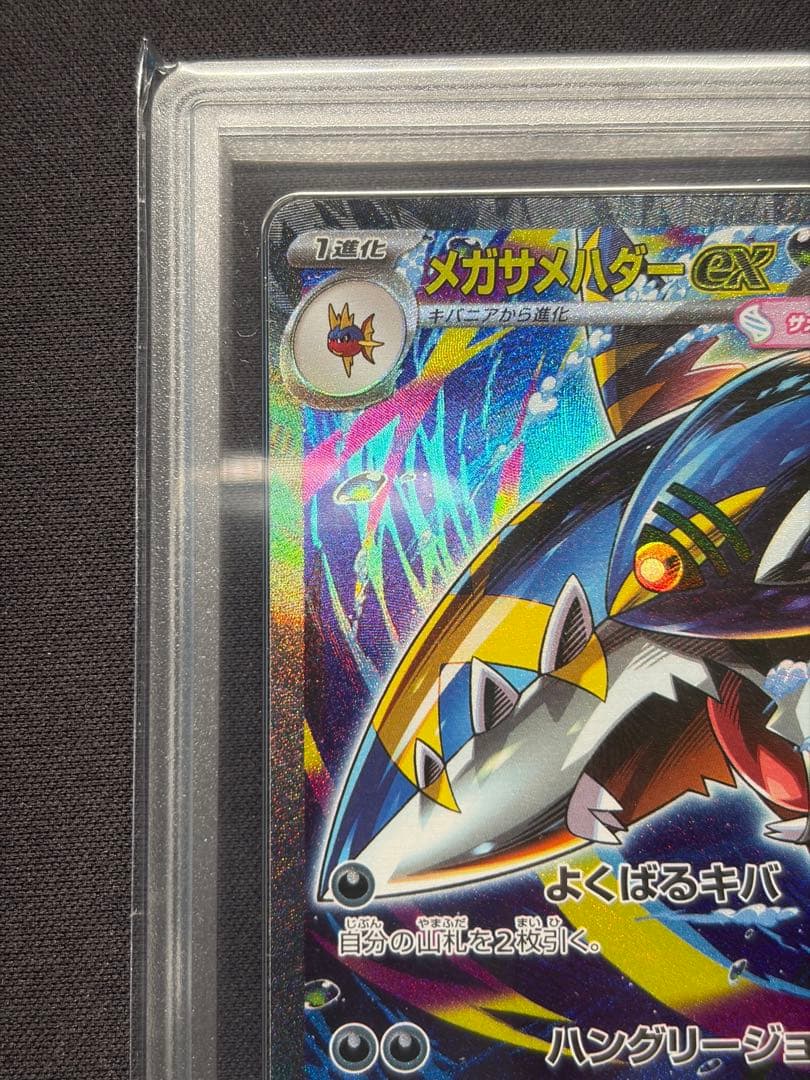 Gemix10Black メガサメハダーex sar