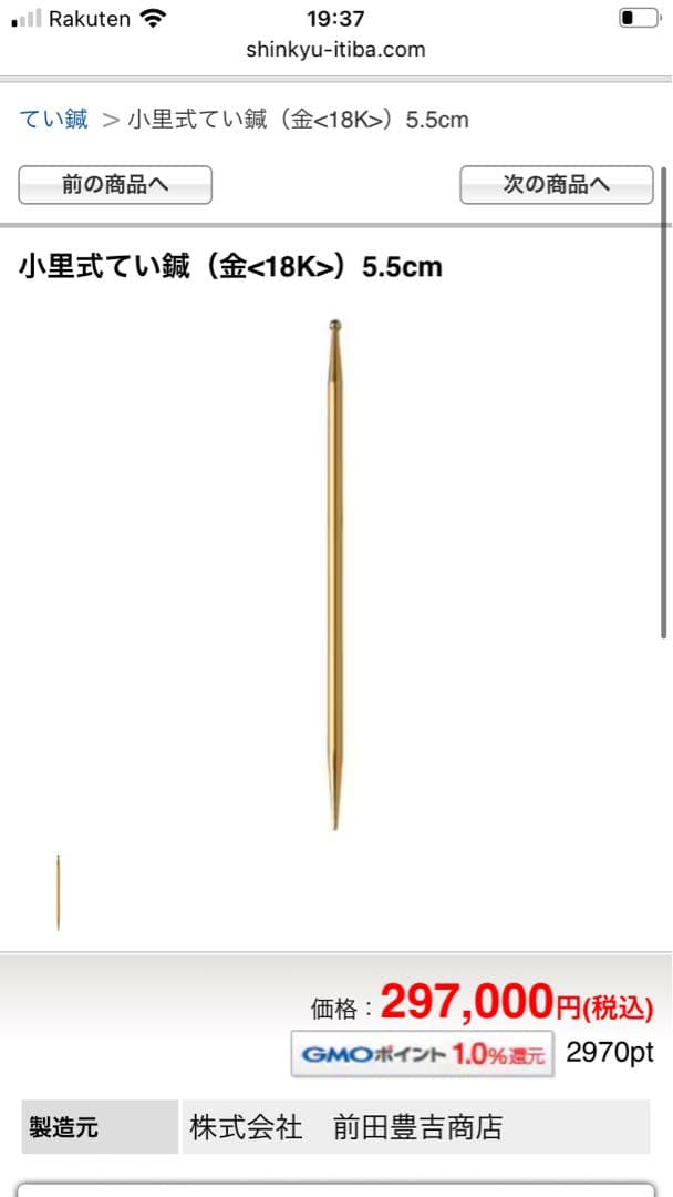 小里式てい鍼