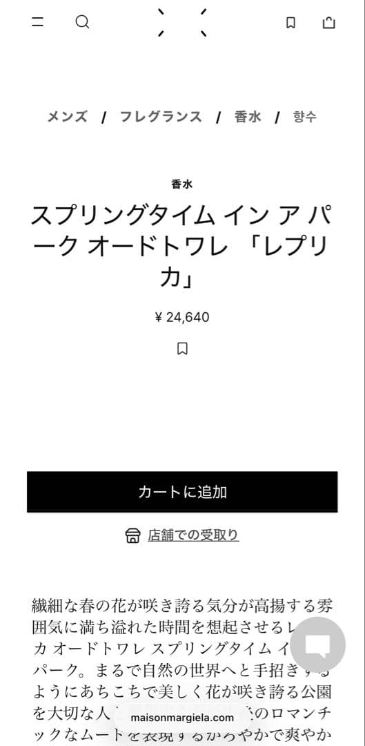 メゾンマルジェラ レプリカ スプリングタイムインアパーク
