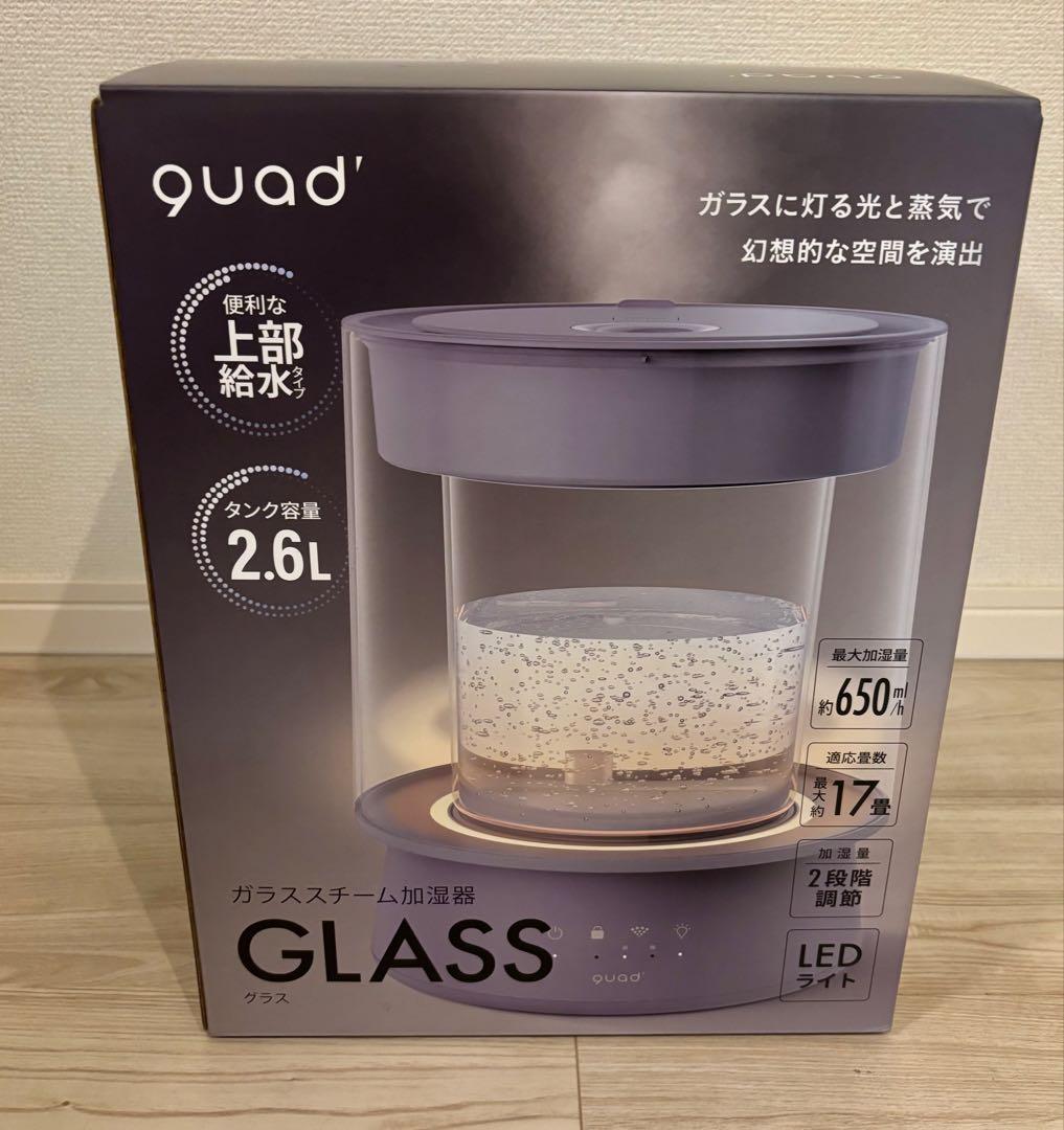 【新品】QUADS ガラス　スチーム加湿器　グレー　クワッズ　GLASS