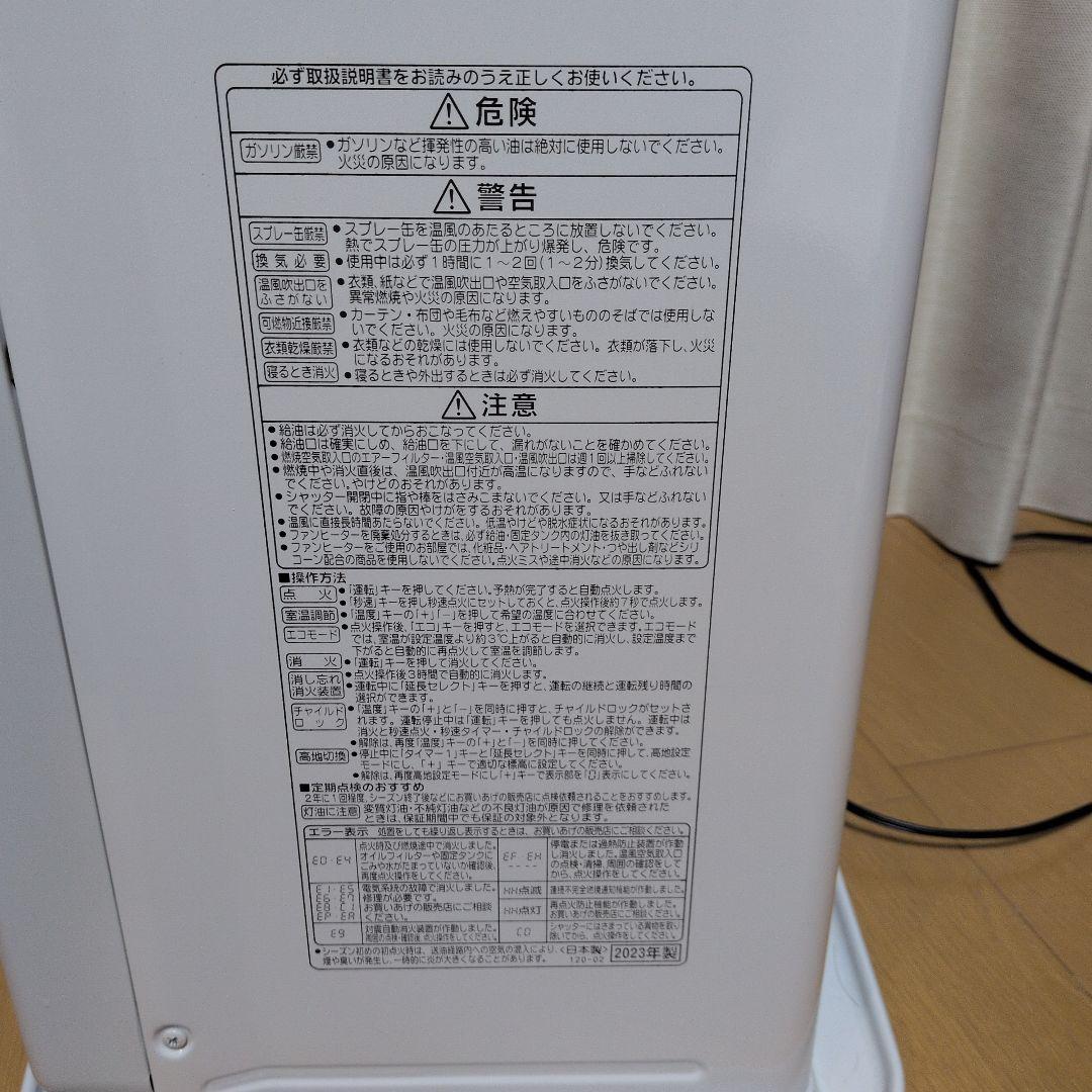 FH-VX3623BY 石油ファンヒーター 3.60kW