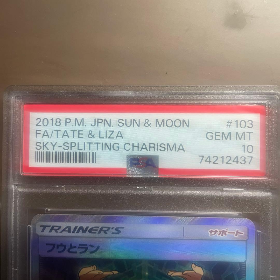 【PSA10】ポケカ フウとラン SR 裂空のカリスマ 103/096