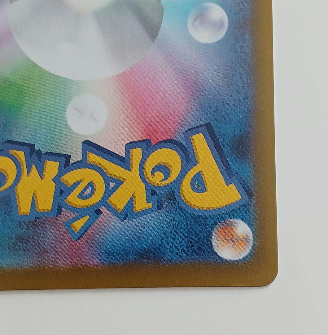 〖美品〗アセロラのいたずら SAR 090/063 ポケモンカード