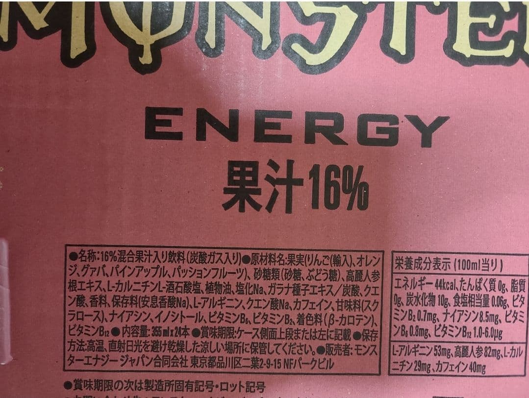 備*！様 48本 モンスターエナジーパイプラインパンチ355ml48本入り
