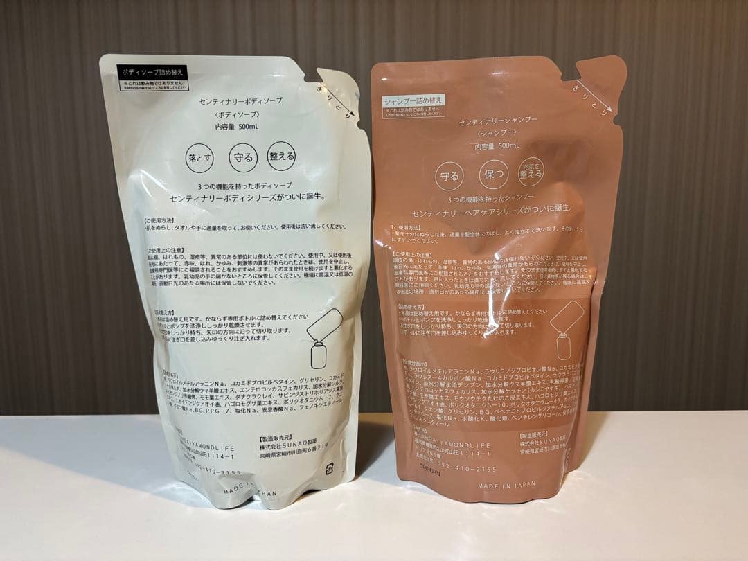 【最終価格】センティナリー シャンプー ボディソープ 各500ml