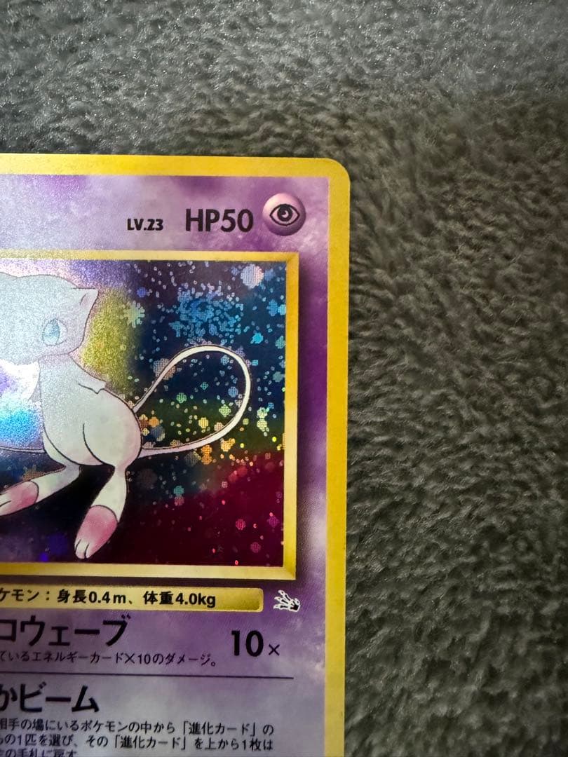 即日発送☆ポケモンカード ミュウ 旧裏 渦巻き 希少
