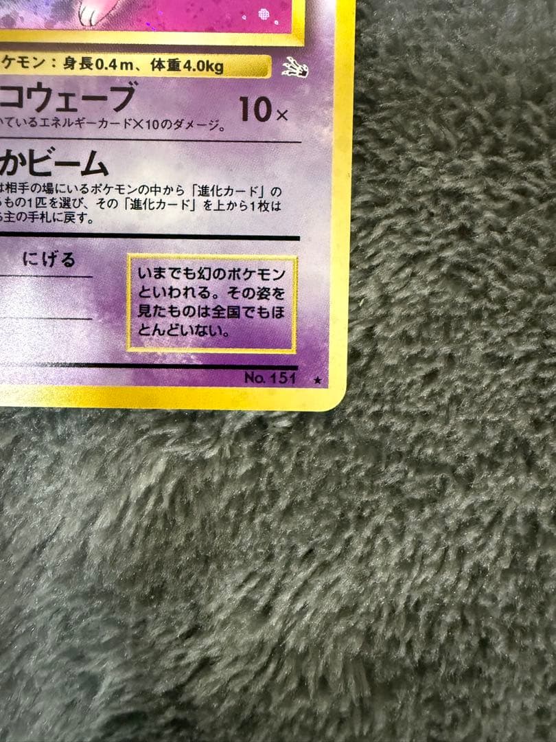即日発送☆ポケモンカード ミュウ 旧裏 渦巻き 希少