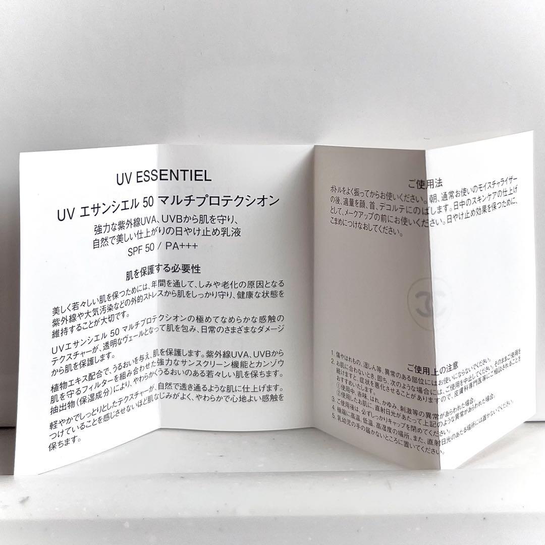 新品未使用【CHANEL】日やけ止め乳液2本セットUVエサンシエル50࿓30ml