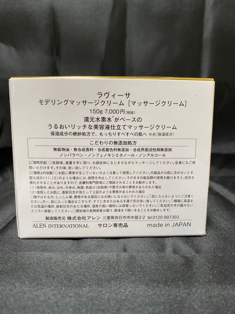 ラヴィーサ モデリングマッサージクリーム