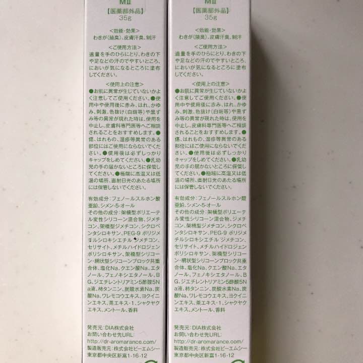 本気でワキガにお悩みの方必見‼️ドクターアロマランス 未開封 1本