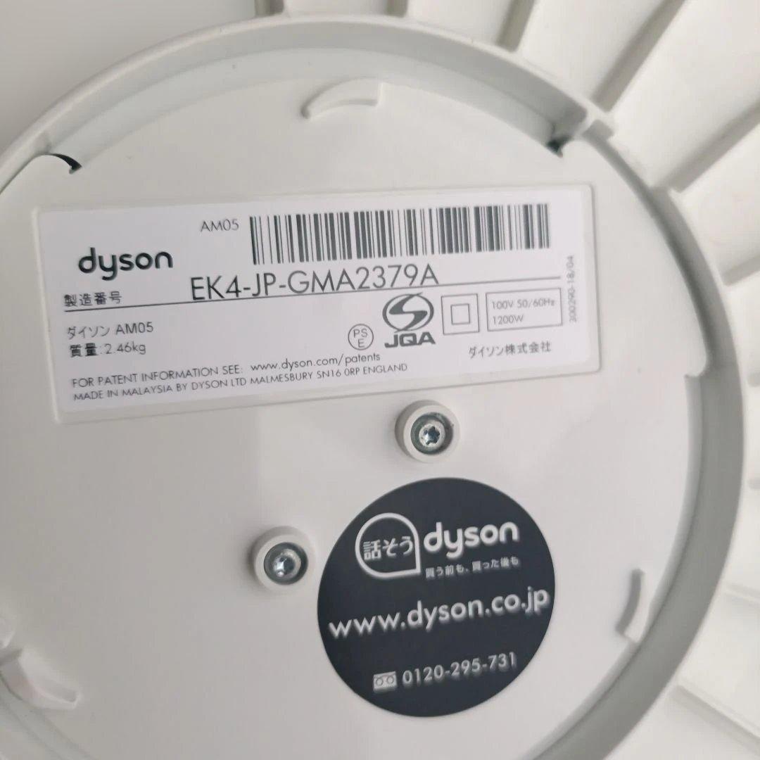 Dyson hot+cool 扇風機 ホワイト