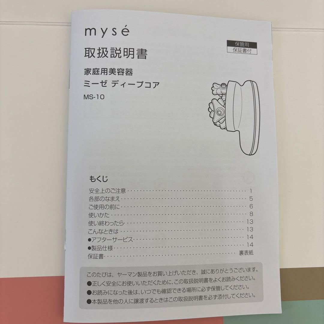 mysé MS-10P美容器具