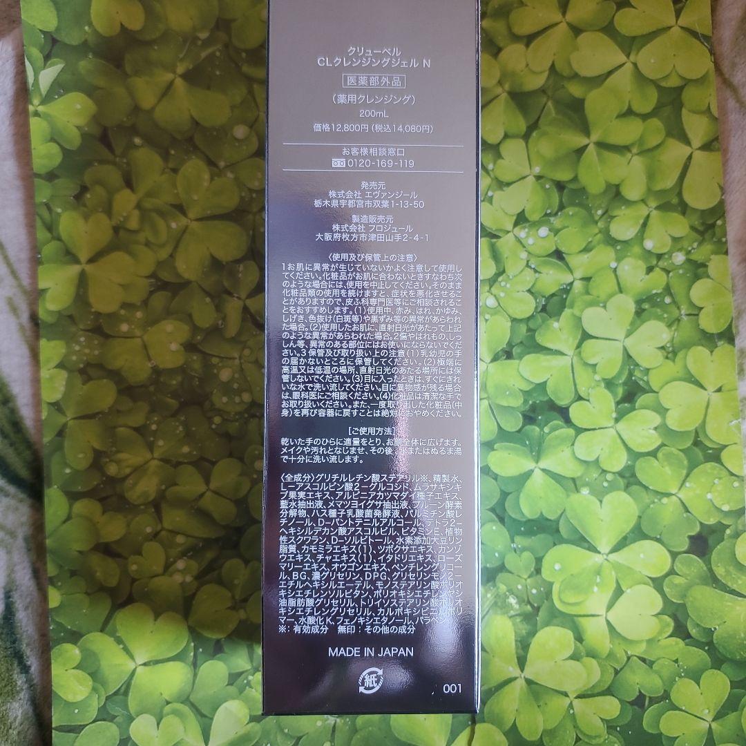 Culubell CLクレンジングジェル N(薬用クレンジング) 200ml