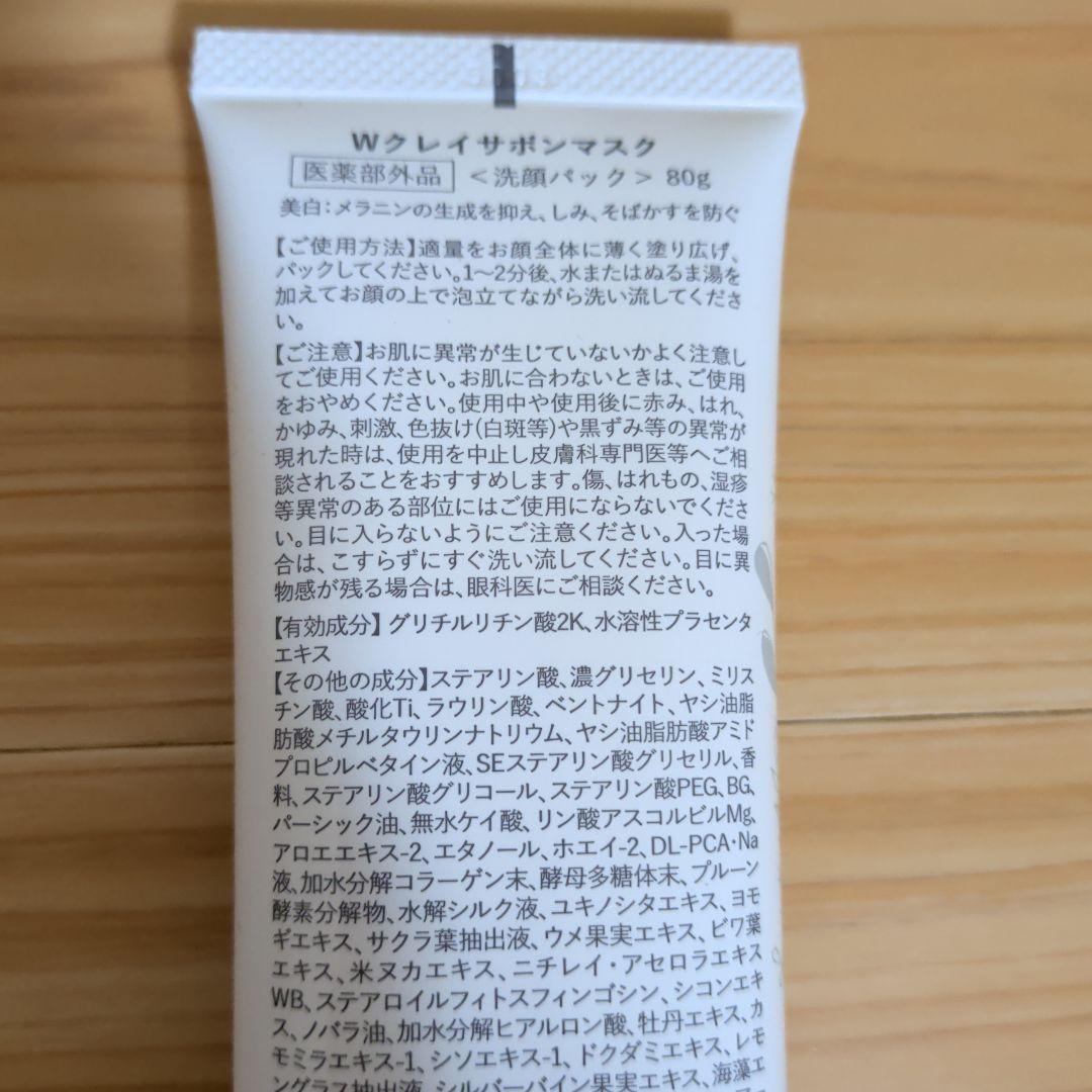 ルソイル　ホワイトクレイサボンマスク80g 3本セット