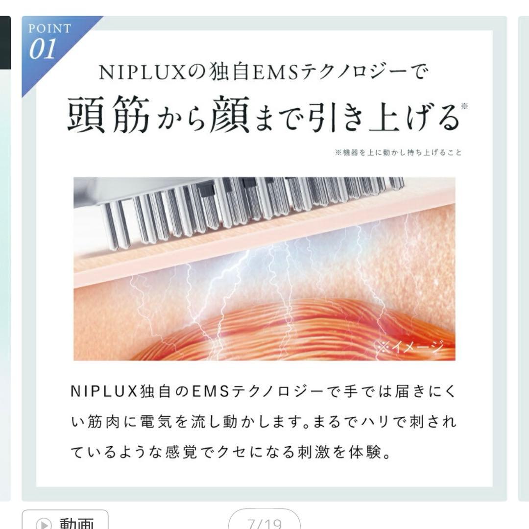 NIPLUX EMS LIFT BRUSH 電気　ブラシ