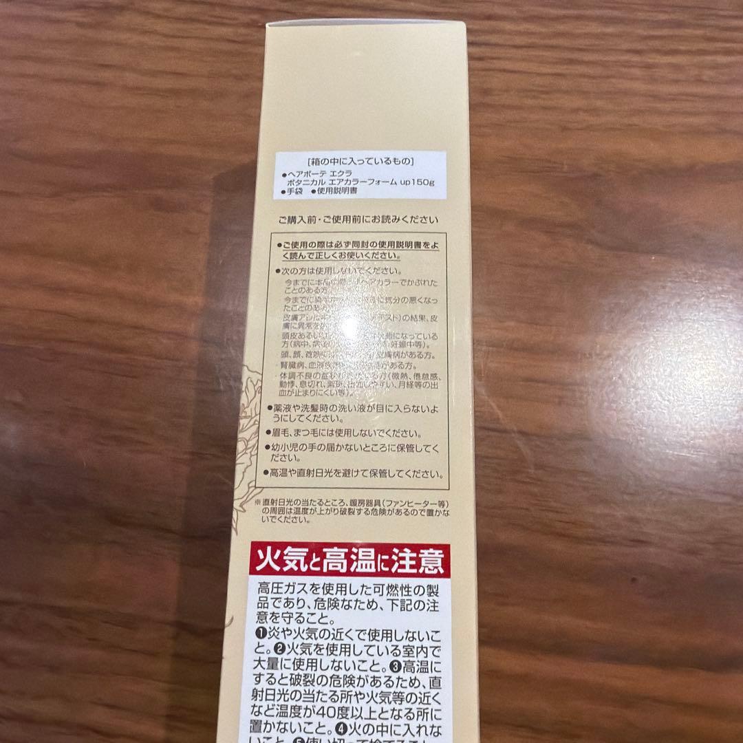 ヘアボーテ エクラ ボタニカル エアカラーフォーム　ｕｐ ダーク&ライトブラウン