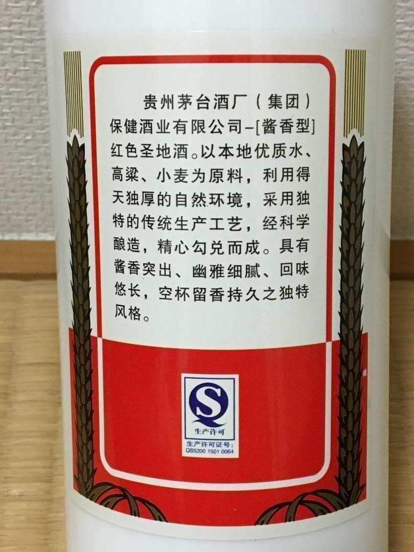 専用HS)茅台集団2012年制1935 紅色聖地53%500ml*2本醤香型白酒