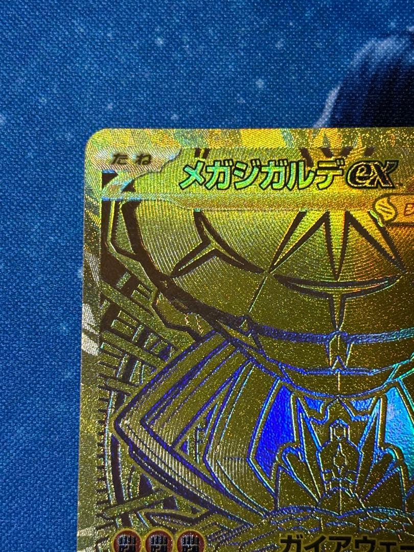 メガシンカルデ　ex MUR