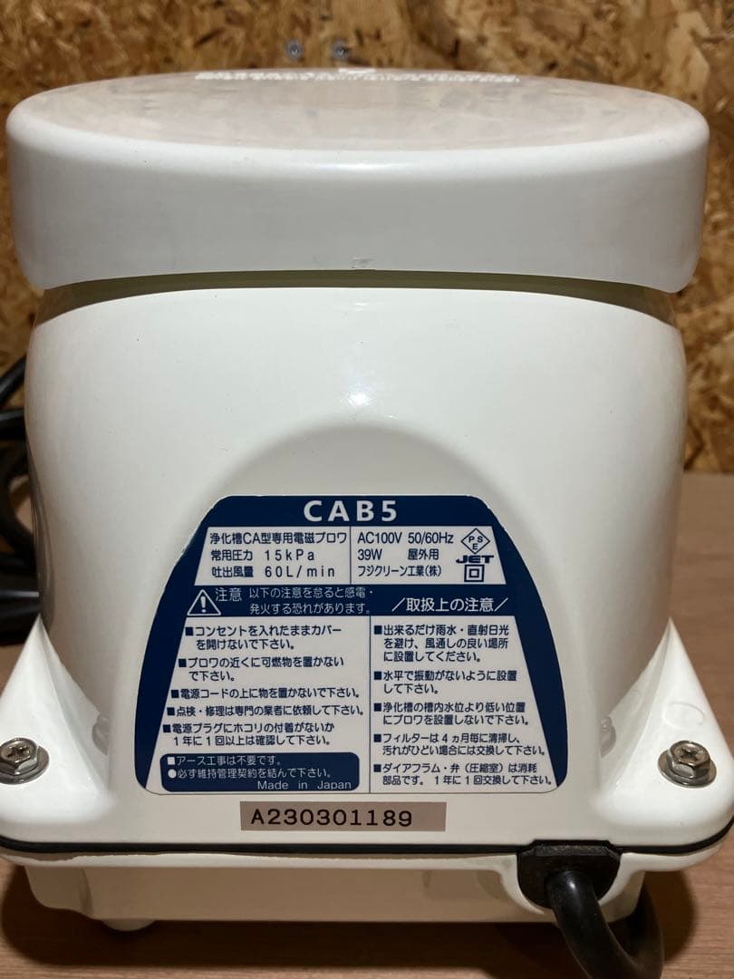 フジクリーンエアーポンプCAB5