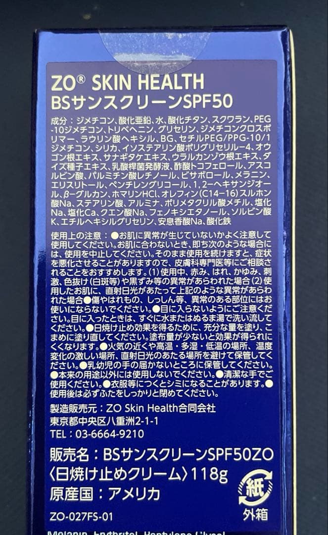 ゼオスキンヘルス BSサンスクリーン SPF50 日焼け止め 国内正規品　新品