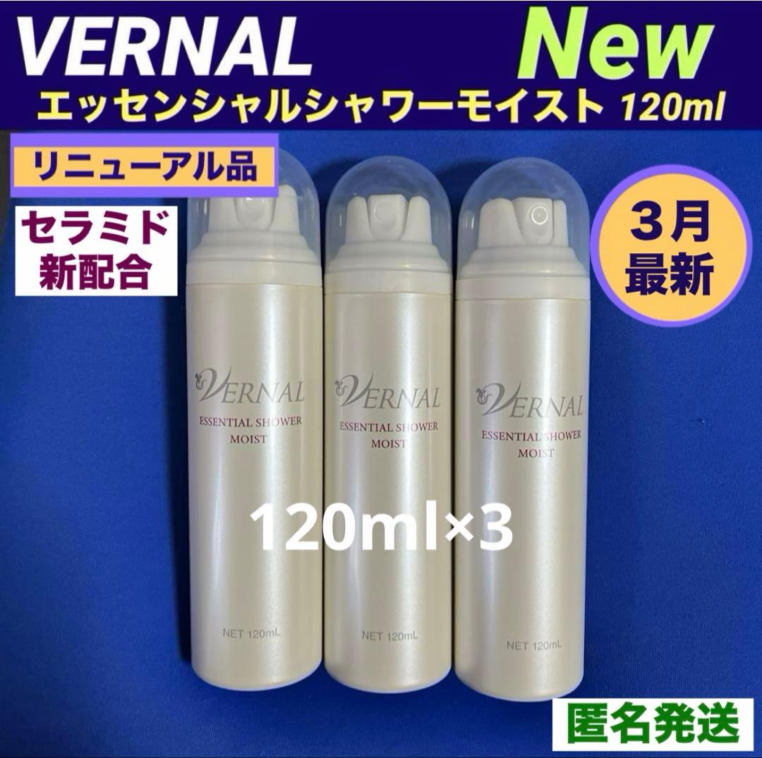 【リニューアル最新品】 エッセンシャルシャワー モイスト 120ml×3 新品