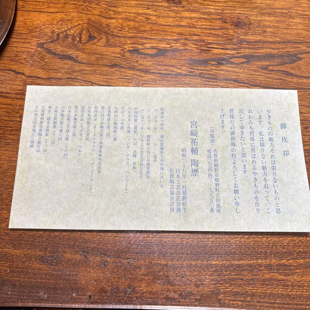 宮崎裕輔作品　　　風景画陶器花瓶 木箱付き