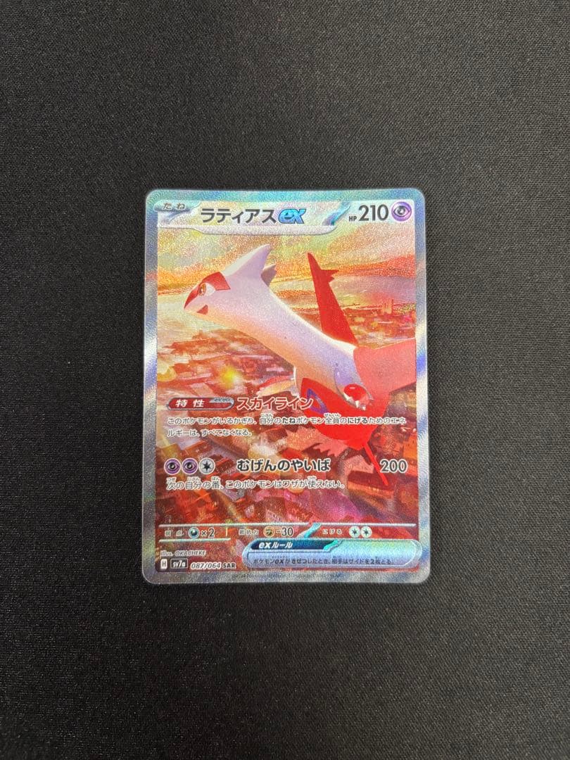 ラティアスex SAR SV7a 楽園ドラゴーナ 美品