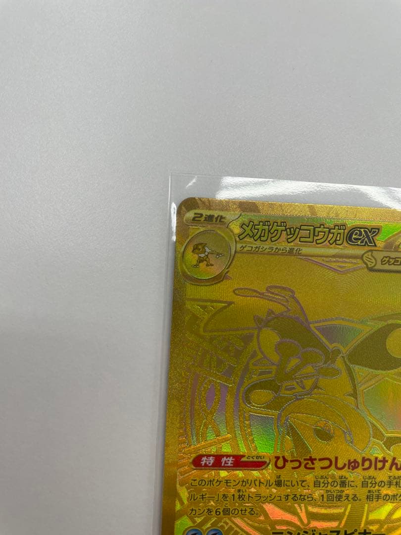 メガゲッコウガex MUR ポケモンカード ニンジャスピナー【美品】