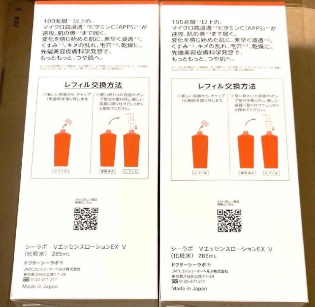シーラボ VC100エッセンスローションEX V 285ml レフィル 2箱