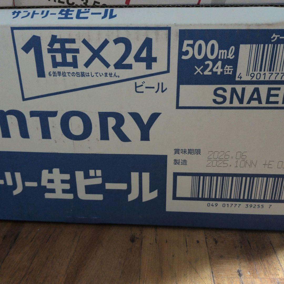 サントリー生ビール 45本セット 500ml